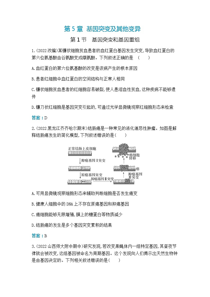 人教版高中生物必修二基因突变和基因重组作业含答案01