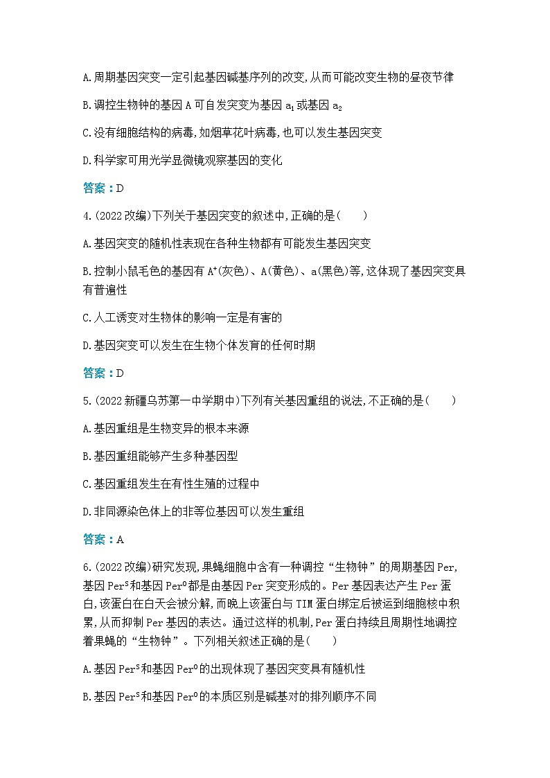 人教版高中生物必修二基因突变和基因重组作业含答案02