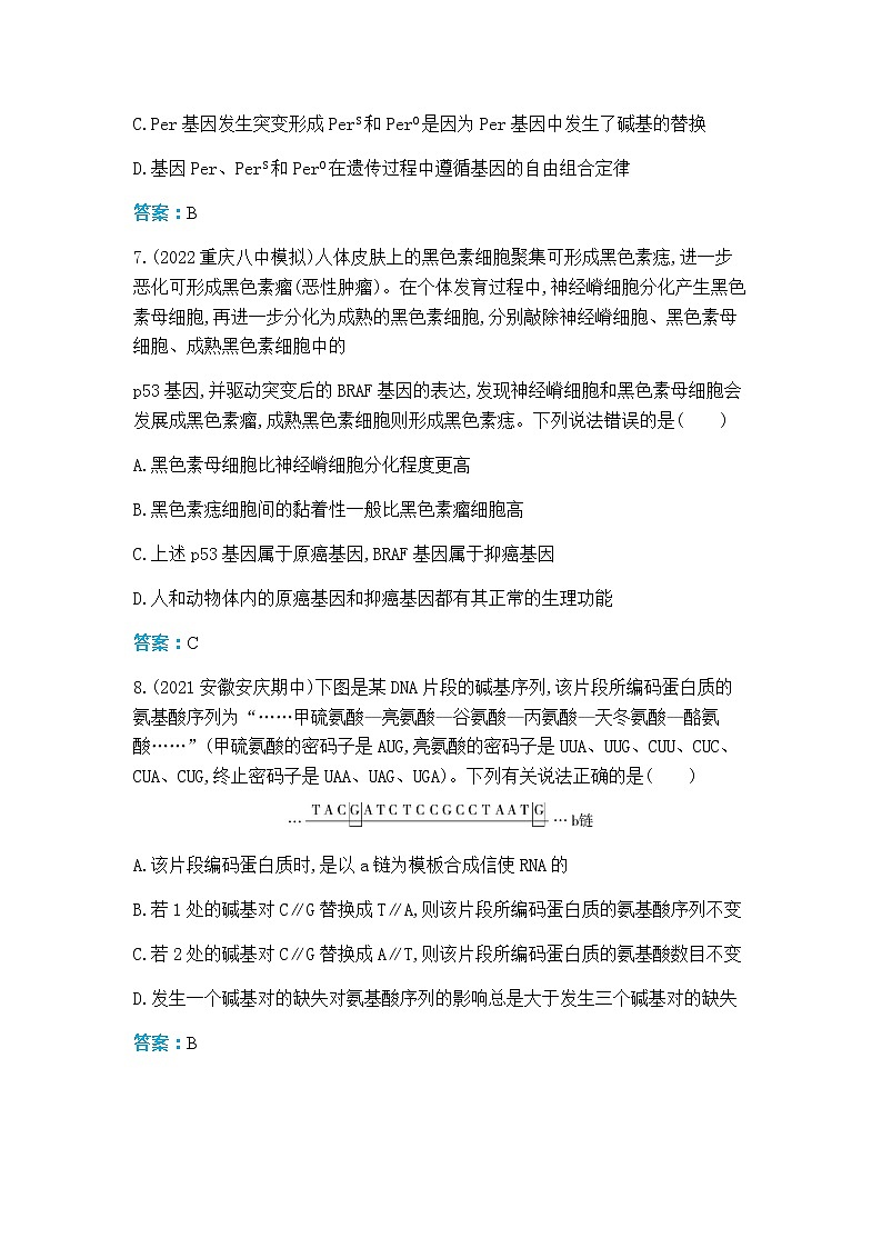 人教版高中生物必修二基因突变和基因重组作业含答案03