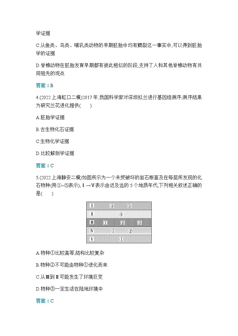 人教版高中生物必修二生物有共同祖先的证据作业含答案第2页
