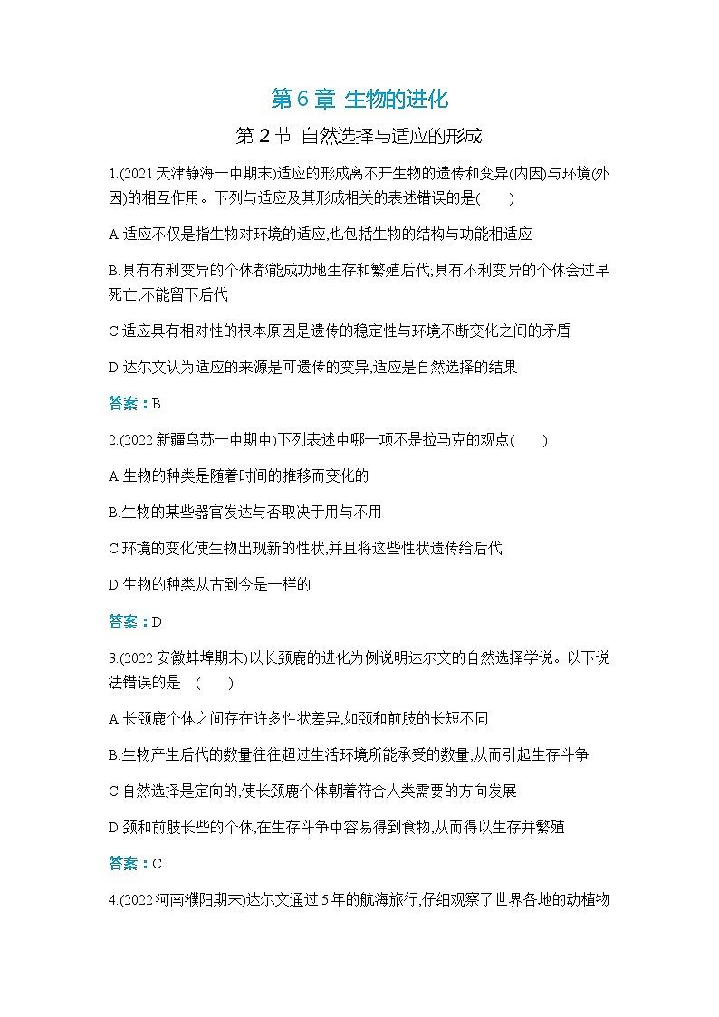 人教版高中生物必修二自然选择与适应的形成作业含答案第1页
