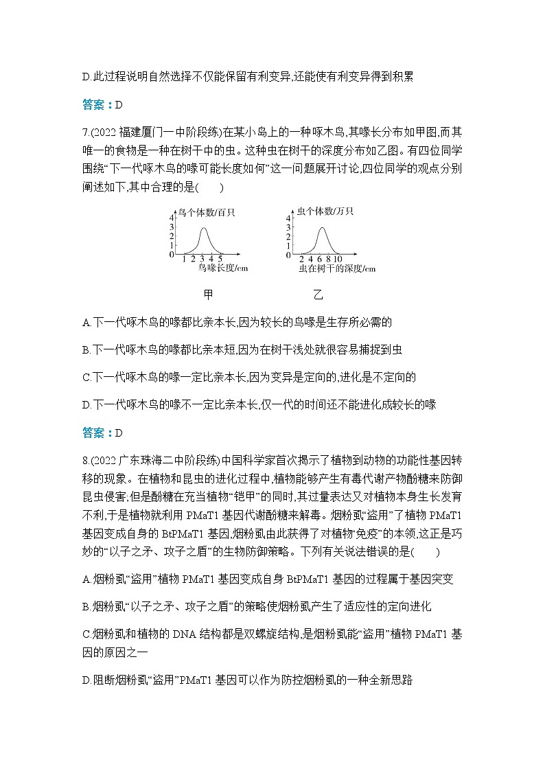 人教版高中生物必修二自然选择与适应的形成作业含答案第3页