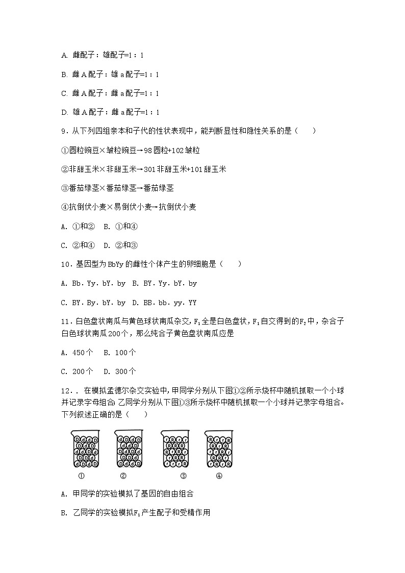 人教版高中生物必修2第2节孟德尔的豌豆杂交实验（二）同步作业含答案203