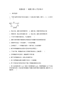 高中生物一 减数分裂当堂达标检测题