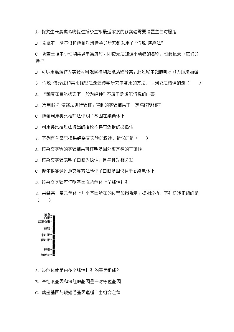 人教版高中生物必修2第2节基因在染色体上同步作业含答案第2页