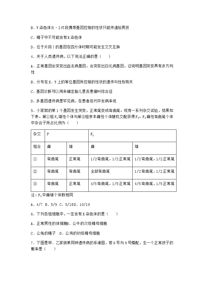 人教版高中生物必修2第3节伴性遗传同步作业含答案第2页
