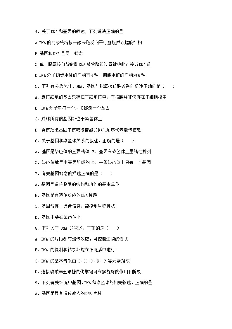 人教版高中生物必修2第4节基因通常是有遗传效应的DNA片段同步作业含答案第2页