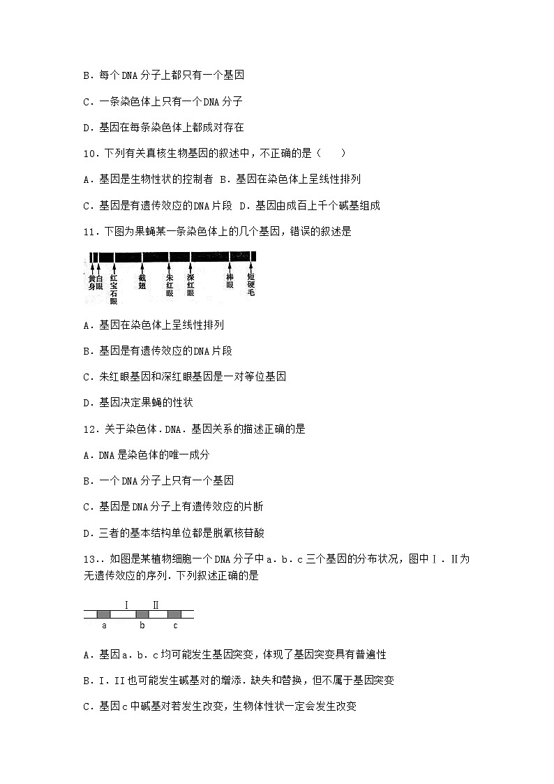 人教版高中生物必修2第4节基因通常是有遗传效应的DNA片段同步作业含答案第3页
