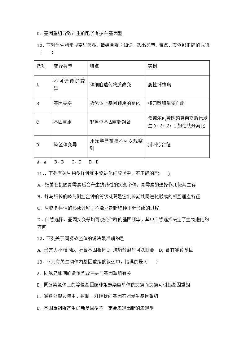 人教版高中生物必修2第1节基因突变和基因重组同步作业含答案103