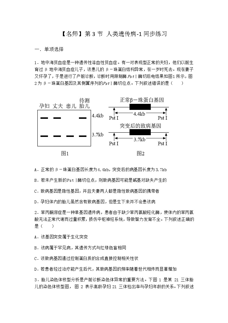 人教版高中生物必修2第3节人类遗传病同步作业含答案2第1页