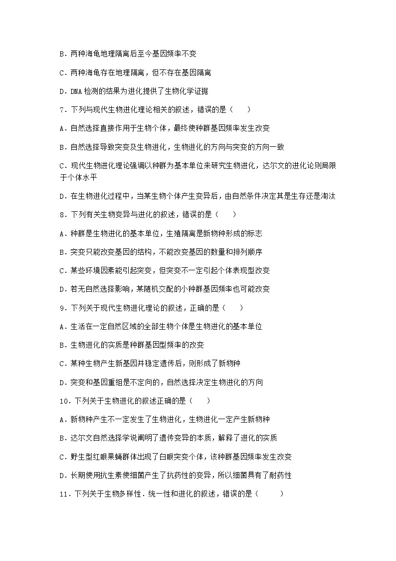 人教版高中生物必修2二隔离在物种形成中的作用同步作业含答案03