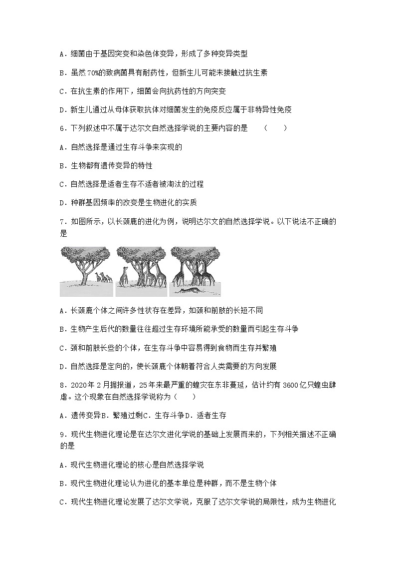 人教版高中生物必修2第2节自然选择与适应的形成同步作业含答案1第2页