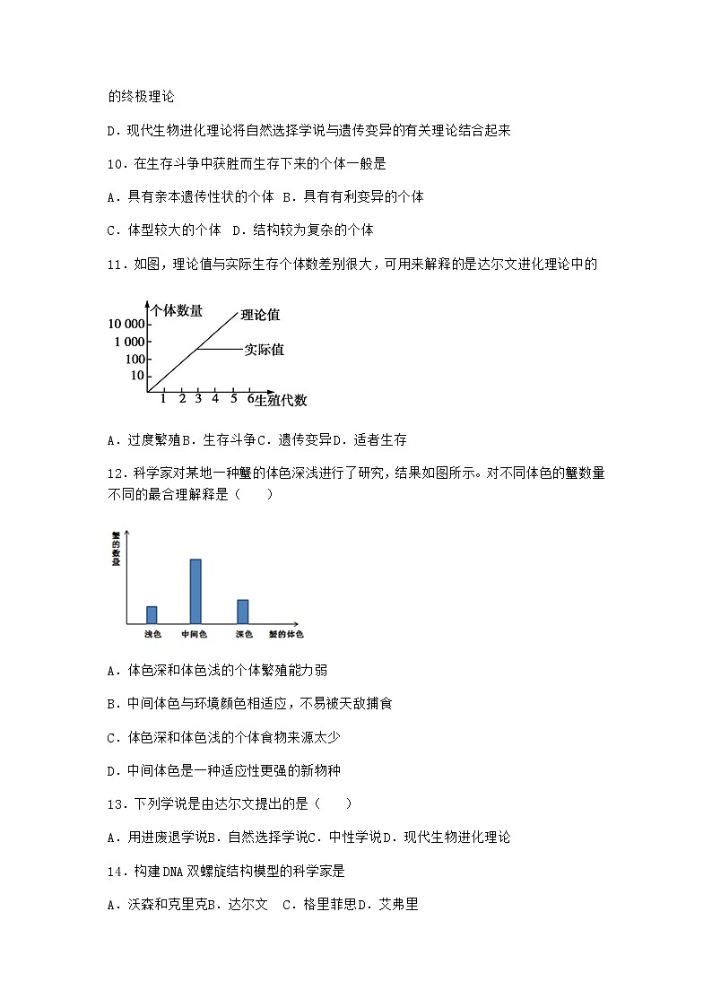 人教版高中生物必修2第2节自然选择与适应的形成同步作业含答案1第3页
