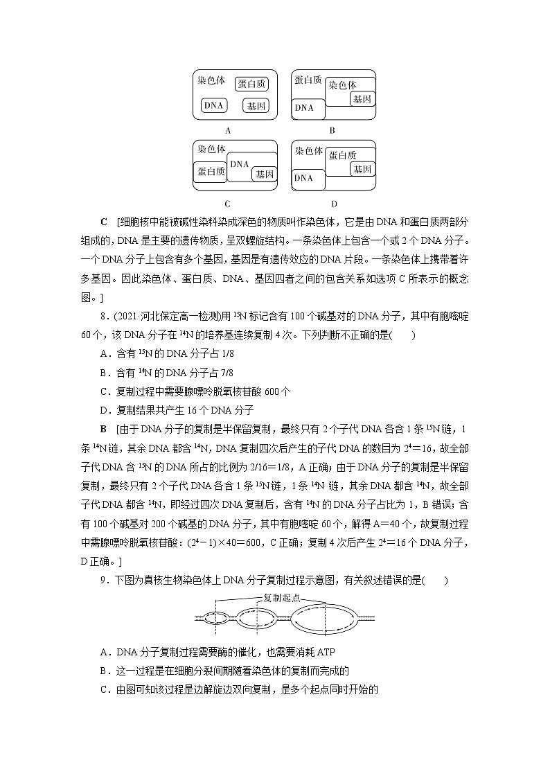人教版高中生物必修二DNA的复制基因通常是有遗传效应的DNA片段作业含答案第3页