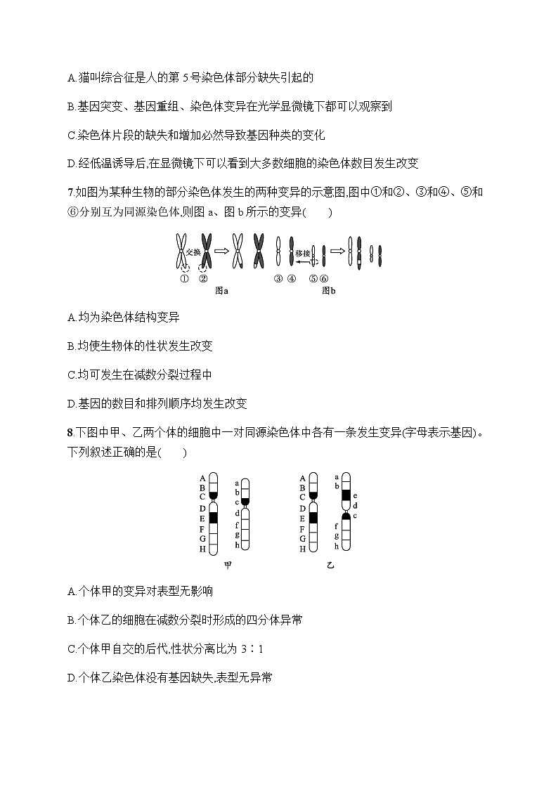 人教版高中生物必修二低温诱导植物细胞染色体数目的变化的实验和染色体的结构变异作业含答案03