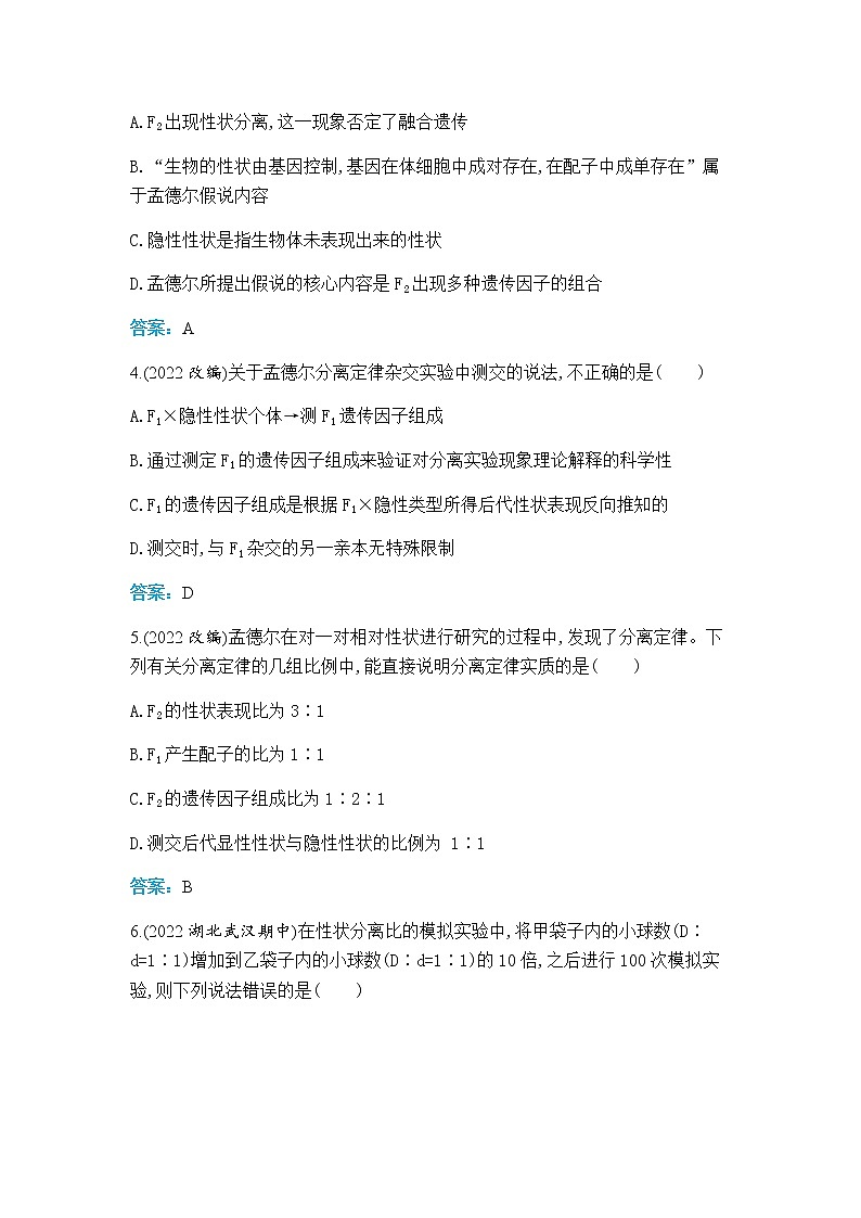 人教版高中生物必修二孟德尔的豌豆杂交实验（一）作业含答案02