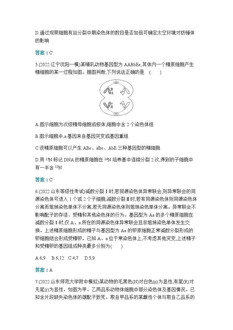 人教版高中生物必修二变异与细胞分裂作业含答案03