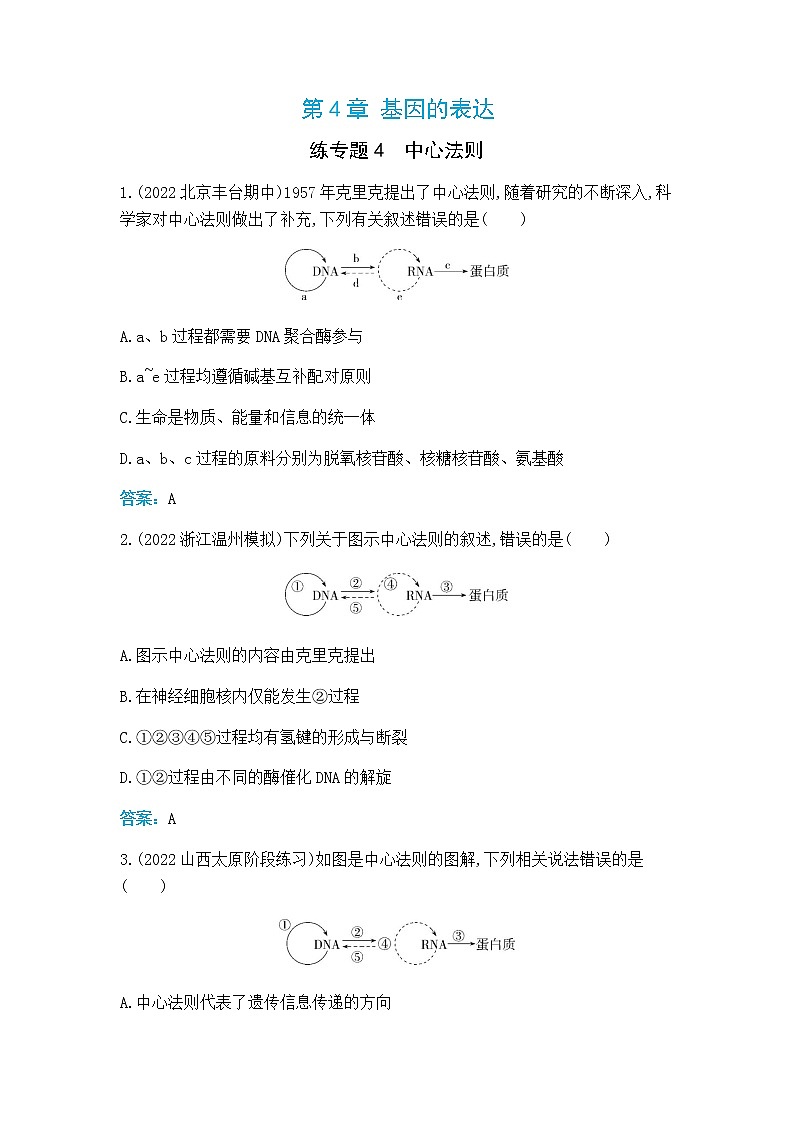 人教版高中生物必修二中心法则作业含答案第1页