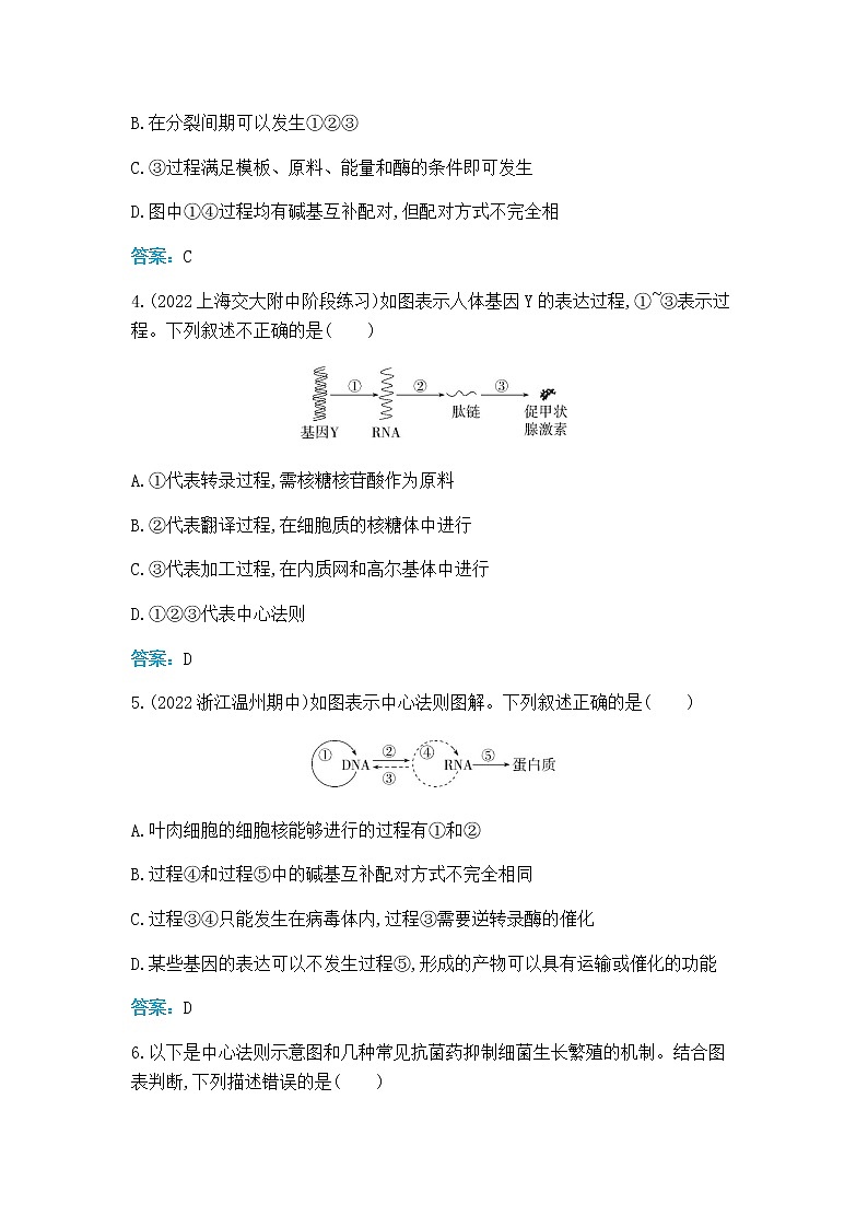 人教版高中生物必修二中心法则作业含答案第2页
