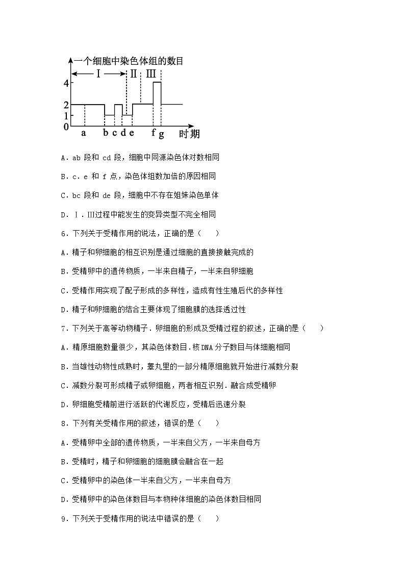 人教版高中生物必修2一减数分裂随堂作业含答案302