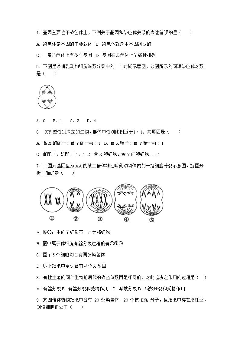 人教版高中生物必修2二受精作用课堂作业含答案102