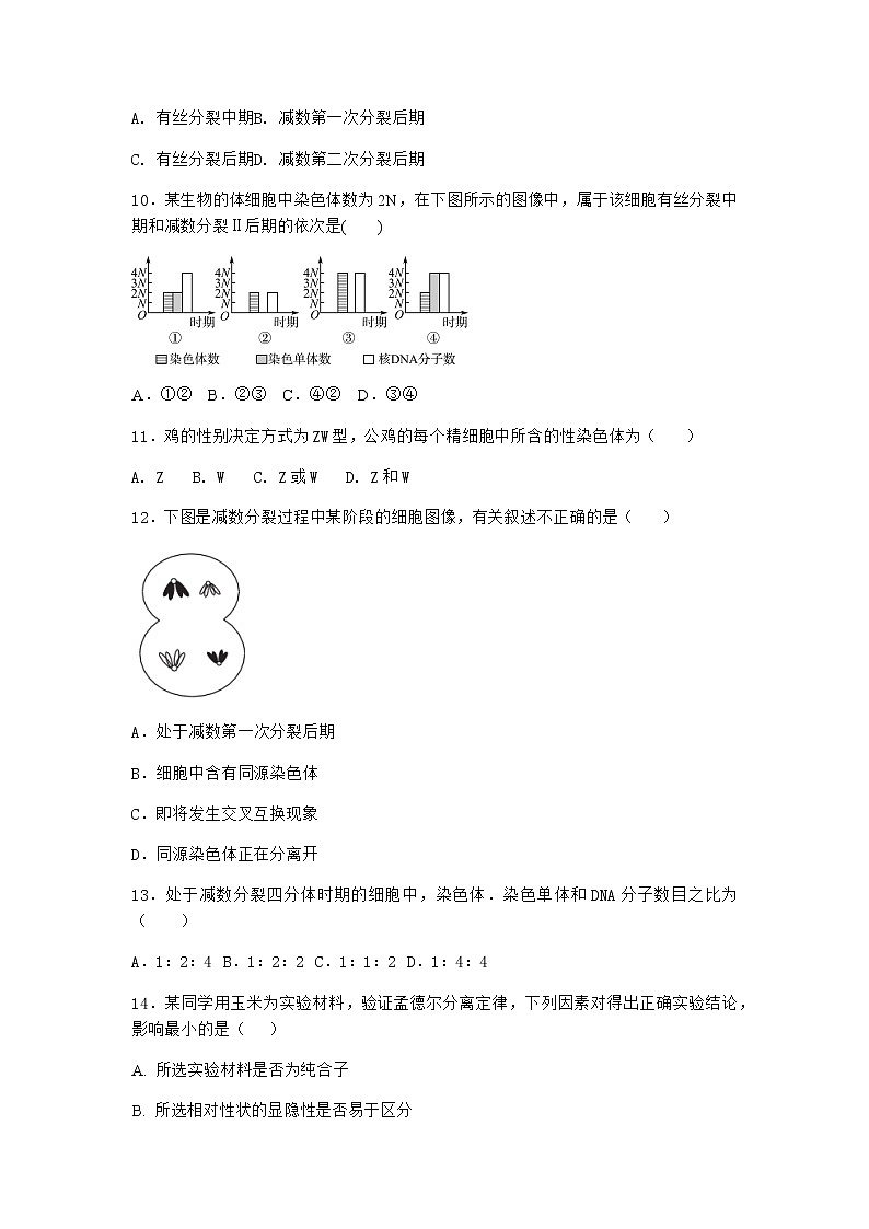 人教版高中生物必修2二受精作用课堂作业含答案103
