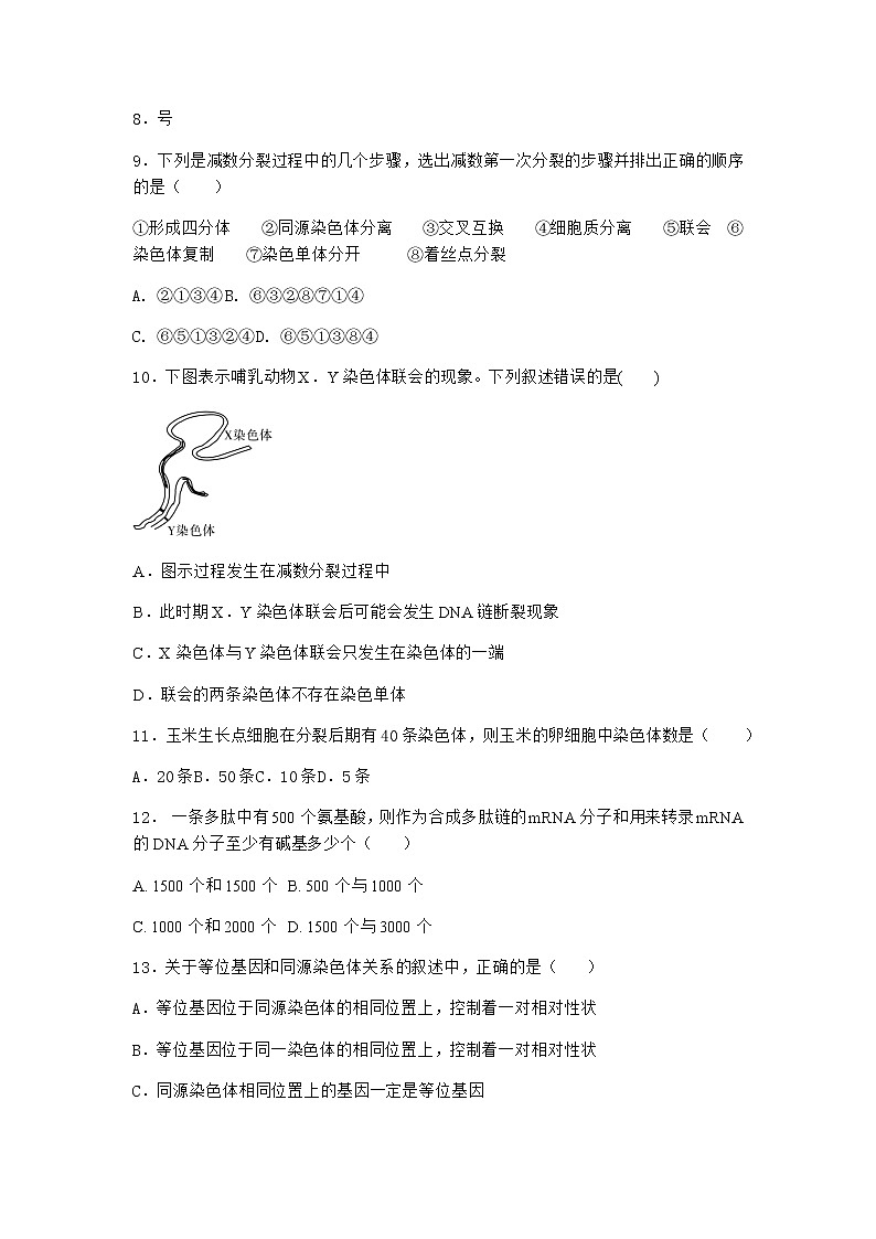 人教版高中生物必修2二受精作用随堂作业含答案1第3页