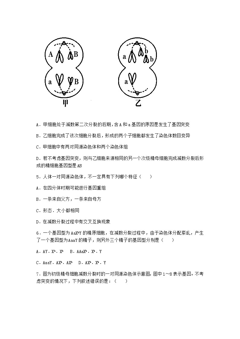 人教版高中生物必修2二受精作用随堂作业含答案302