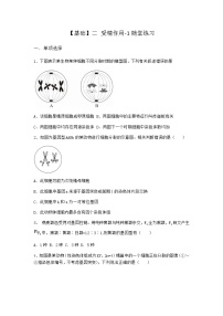 生物必修2《遗传与进化》二 受精作用精练