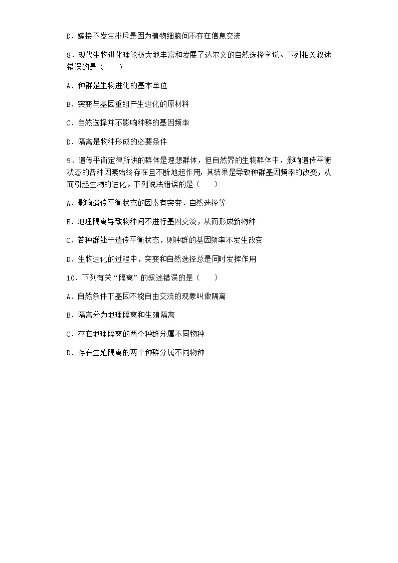 人教版高中生物必修2一种群基因组成的变化随堂作业含答案1第3页