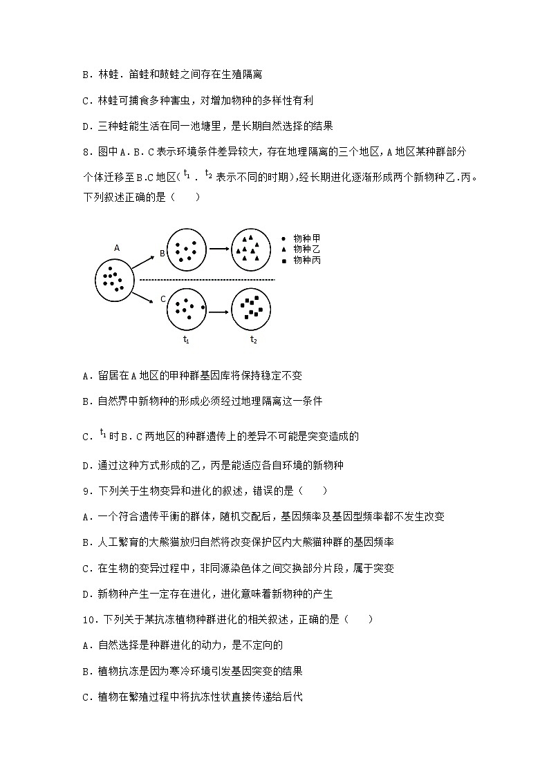 人教版高中生物必修2二隔离在物种形成中的作用课堂作业含答案第3页