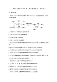 高中生物人教版 (2019)必修2《遗传与进化》第1节 DNA是主要的遗传物质复习练习题