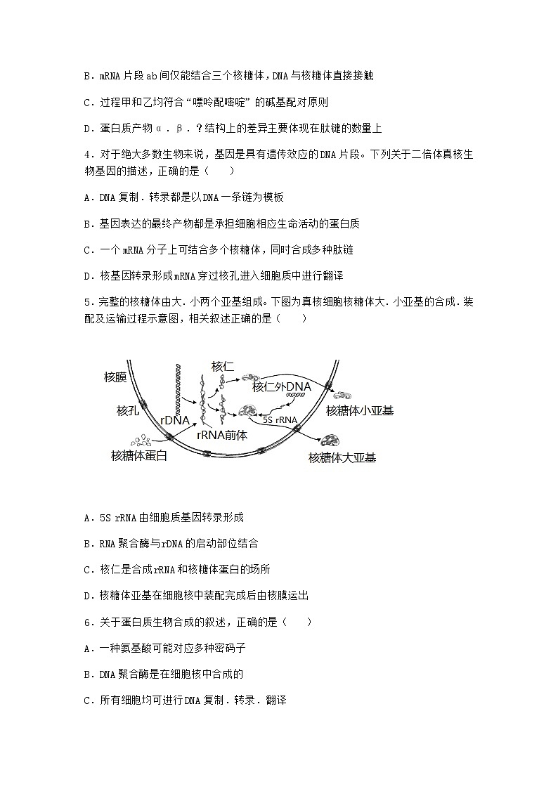 人教版高中生物必修2第1节基因指导蛋白质的合成随堂作业含答案202