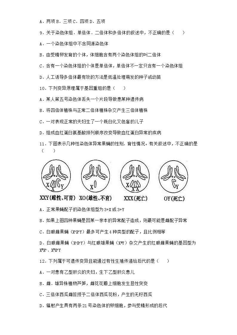 人教版高中生物必修2第2节染色体变异随堂作业含答案203