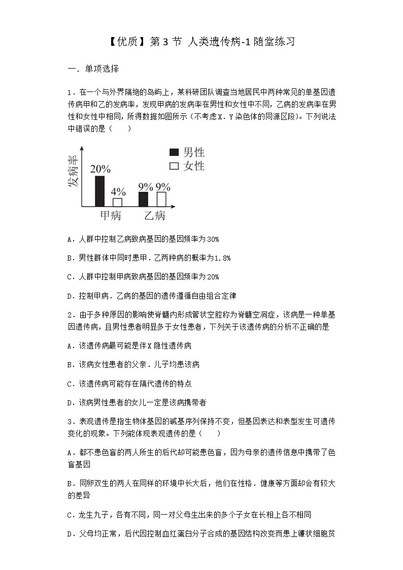 人教版高中生物必修2第3节人类遗传病随堂作业含答案01