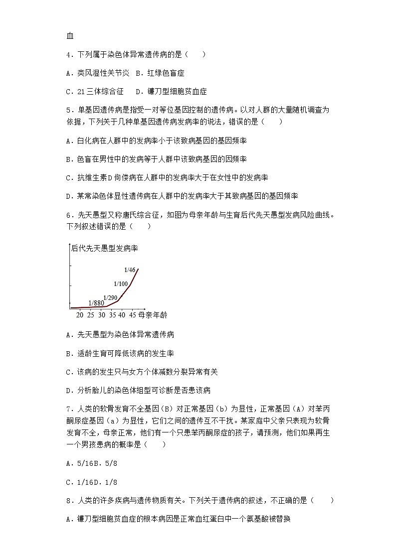 人教版高中生物必修2第3节人类遗传病随堂作业含答案02