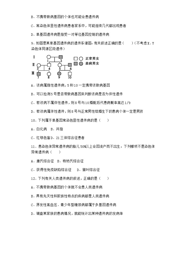 人教版高中生物必修2第3节人类遗传病随堂作业含答案03