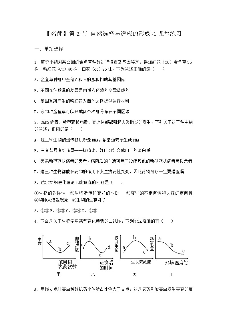 人教版高中生物必修2第2节自然选择与适应的形成课堂作业含答案1第1页