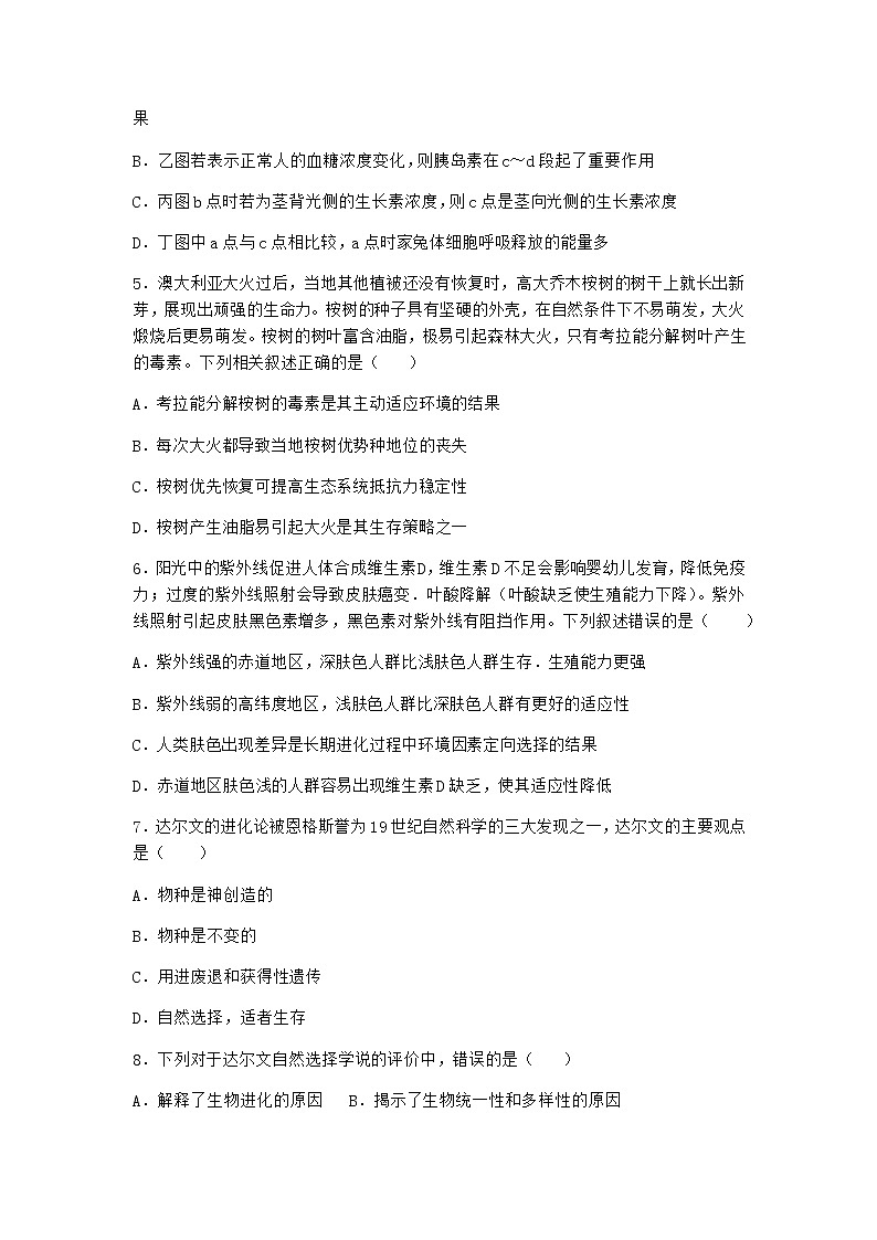 人教版高中生物必修2第2节自然选择与适应的形成课堂作业含答案1第2页