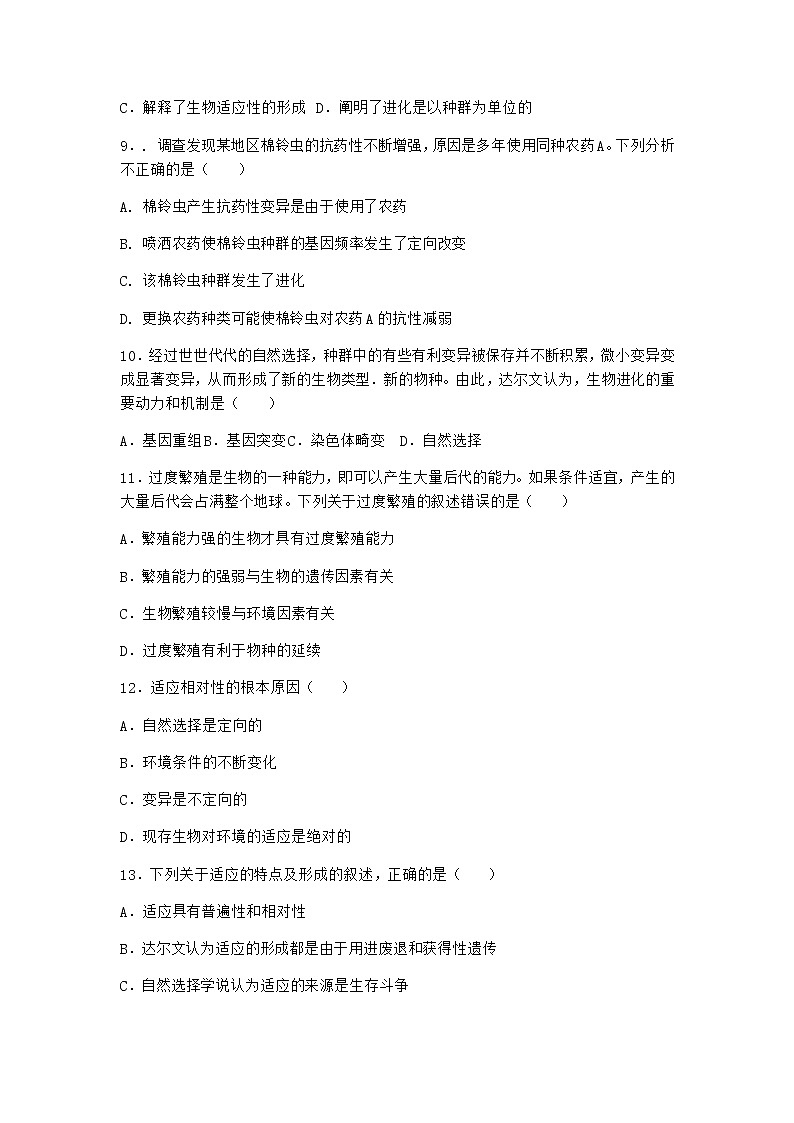 人教版高中生物必修2第2节自然选择与适应的形成课堂作业含答案1第3页
