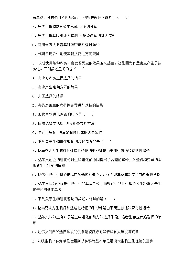 人教版高中生物必修2第2节自然选择与适应的形成课堂作业含答案2第2页