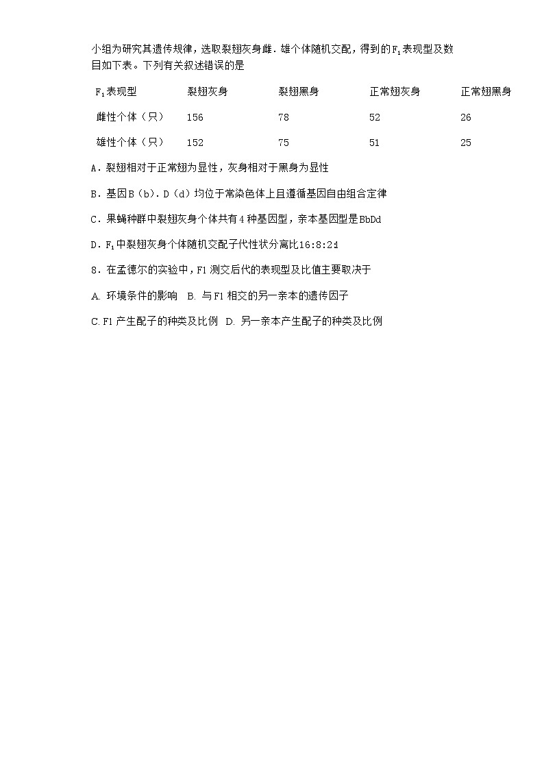 人教版高中生物必修2第2节孟德尔的豌豆杂交实验（二）优质作业含答案2第2页