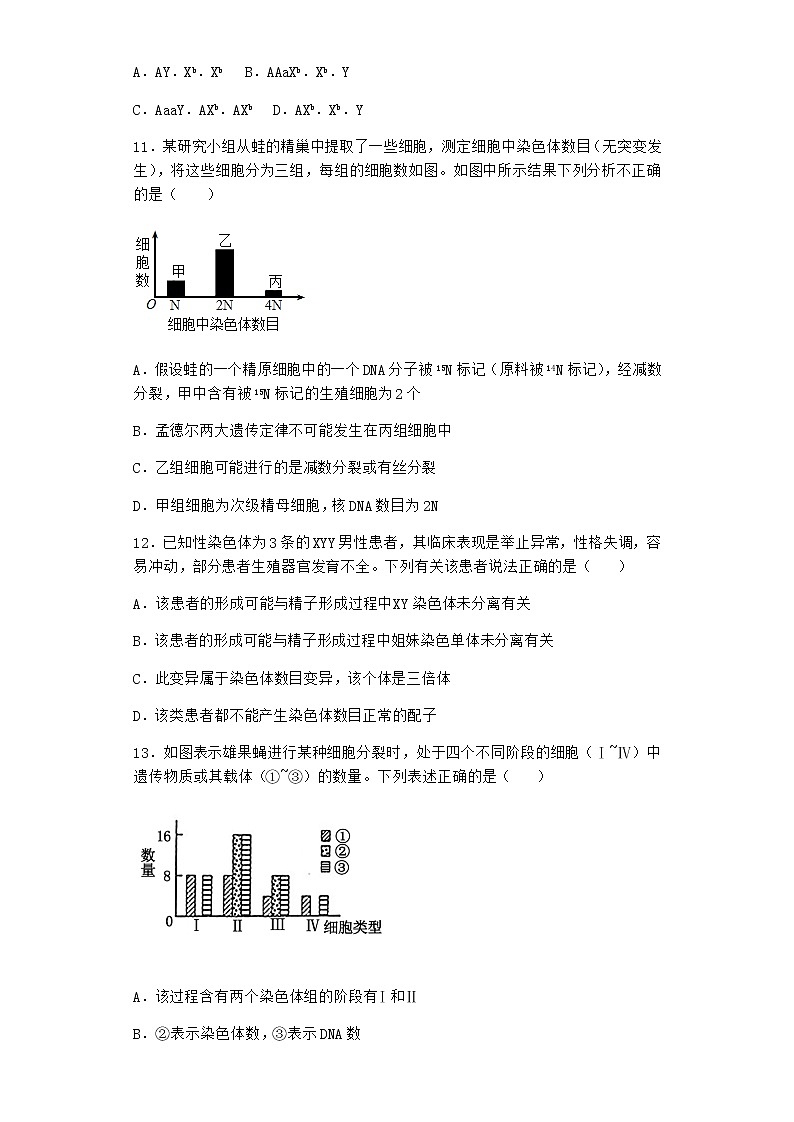 人教版高中生物必修2二受精作用优质作业含答案03