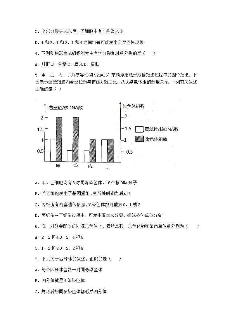人教版高中生物必修2二受精作用优选作业含答案第2页