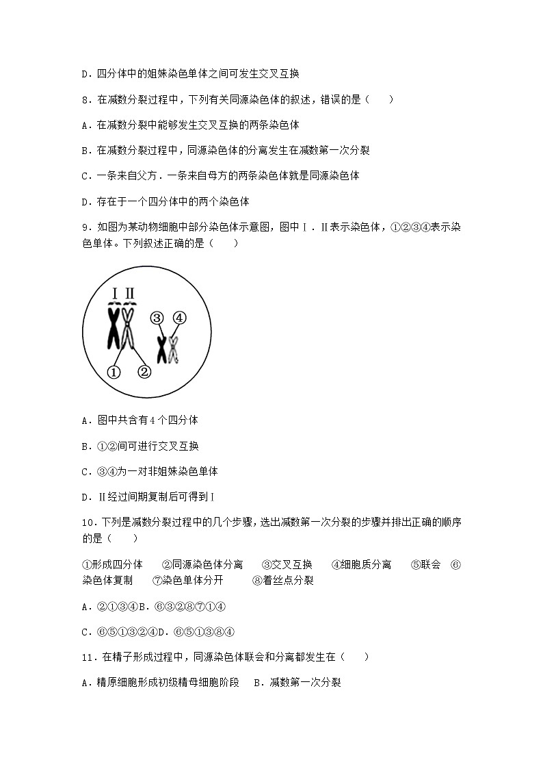 人教版高中生物必修2二受精作用优选作业含答案第3页