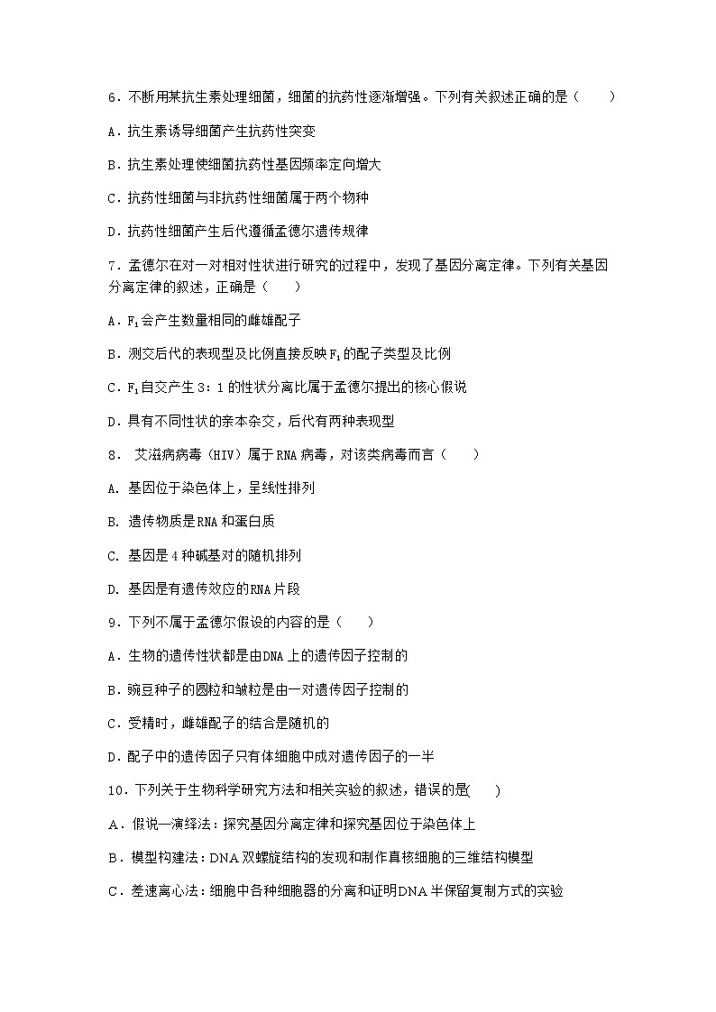 人教版高中生物必修2第1节孟德尔的豌豆杂交实验（一）优选作业含答案1第3页
