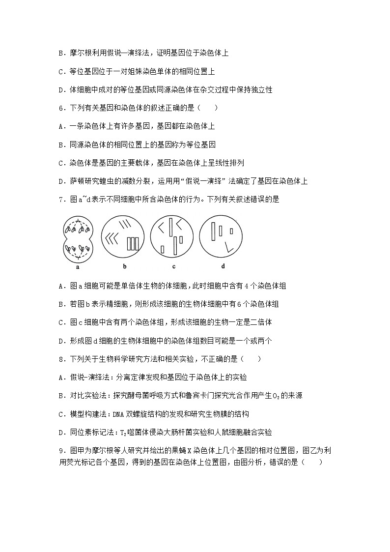 人教版高中生物必修2第2节基因在染色体上优选作业含答案第2页
