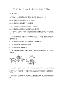 人教版 (2019)必修2《遗传与进化》第1节 DNA是主要的遗传物质当堂达标检测题