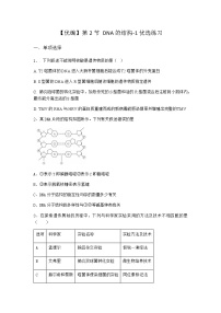 人教版 (2019)必修2《遗传与进化》第2节 DNA的结构综合训练题