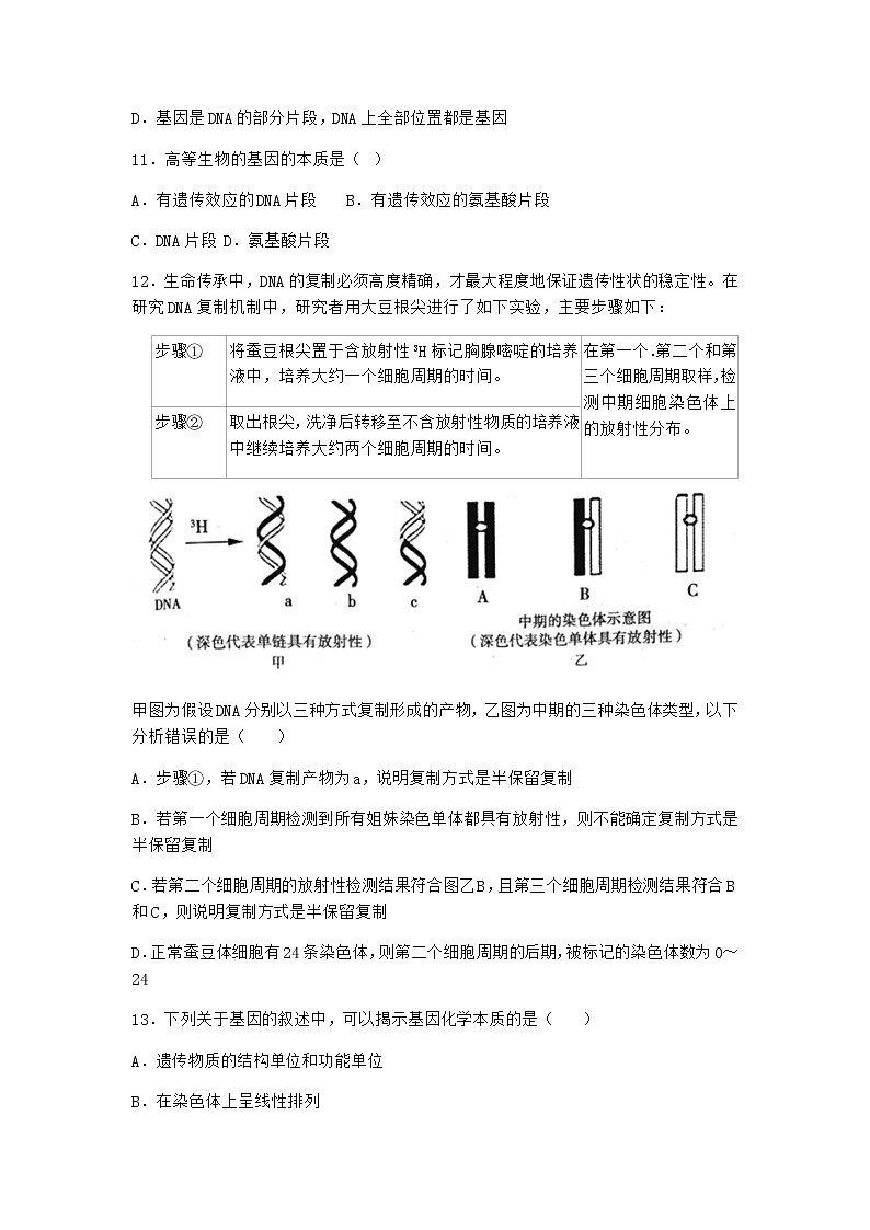 人教版高中生物必修2第4节基因通常是有遗传效应的DNA片段优选作业含答案103